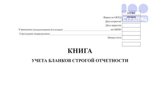 Книга по учету бланков специального воинского учета форма 13 образец заполнения