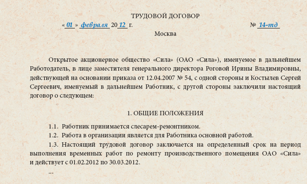 Договор на время декретного отпуска основного работника образец