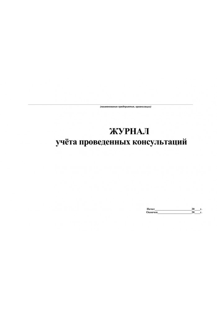 Книга прихода и ухода сотрудников образец