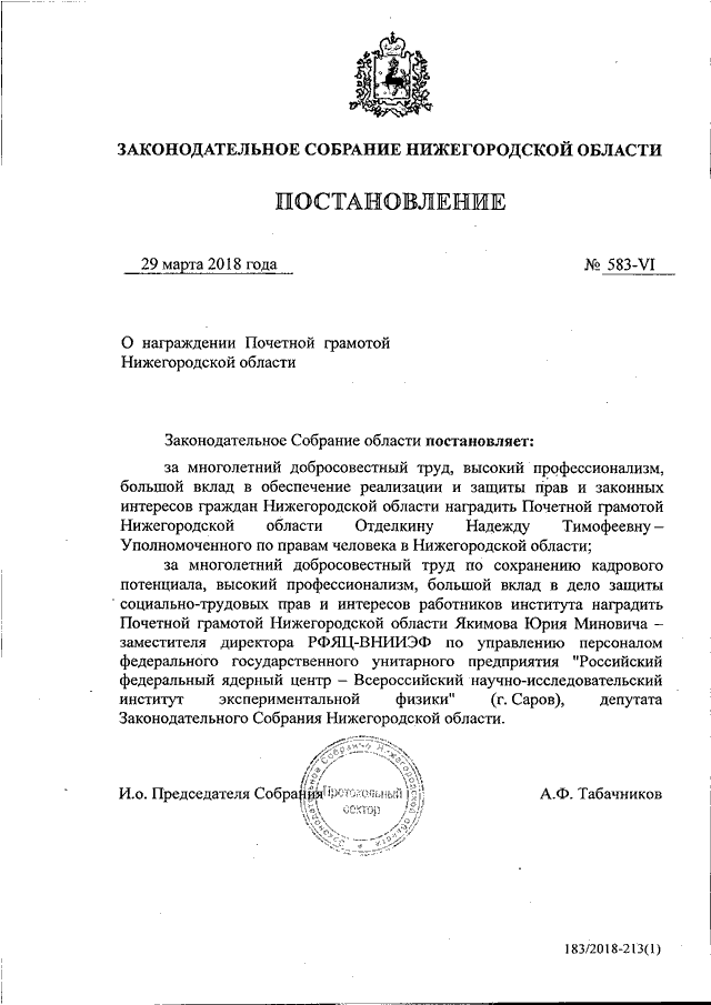 Ходатайство о награждении почетной грамотой директора школы образец