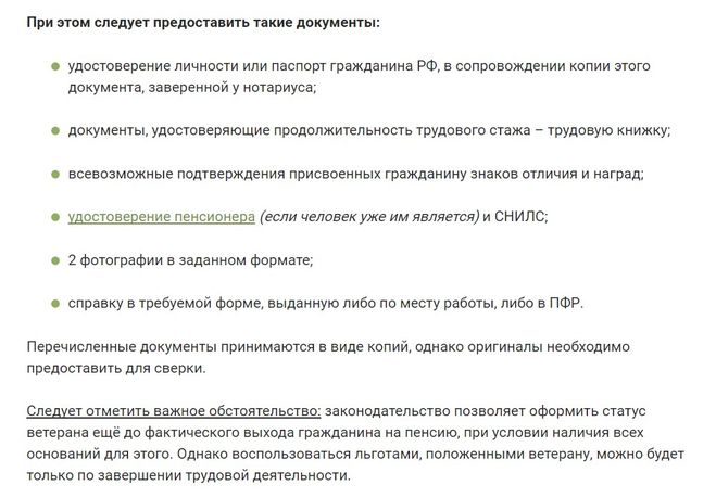 Какой стаж для ветерана труда для женщин: Трудовой стаж для ветеранатруда