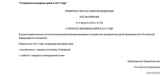 Приказ о переносе рабочего дня на выходной день образец рб