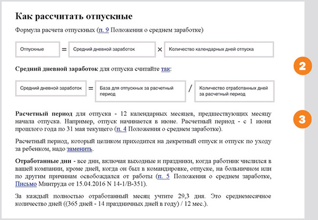 Оплата отпуска по календарным дням в 1с настройка