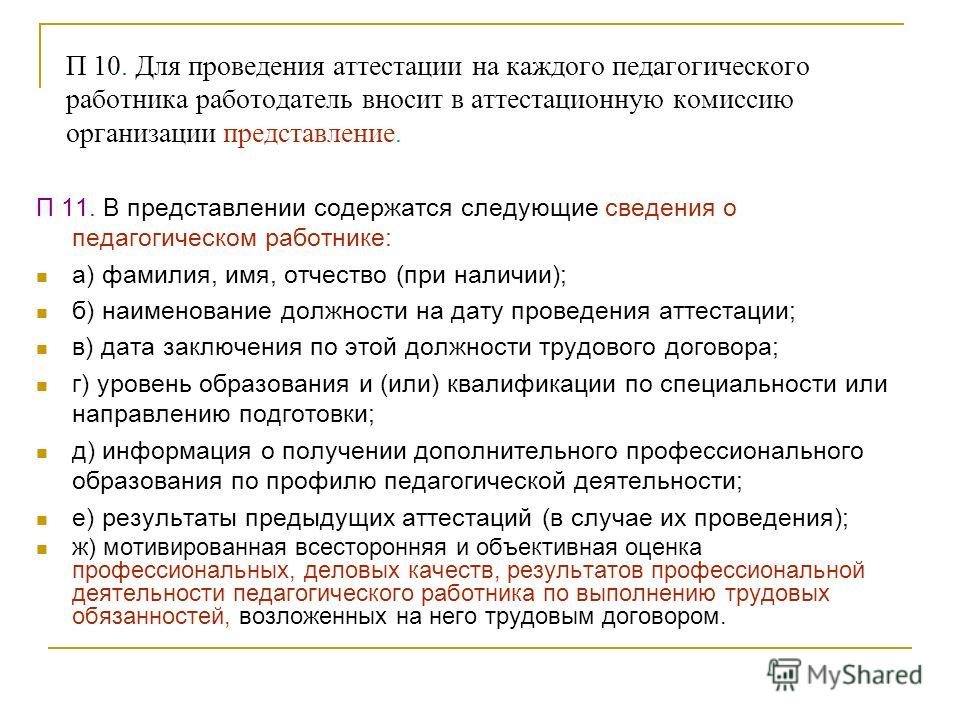 Согласно приказа руководства сроки аттестации персонала переносятся с января на март ошибка