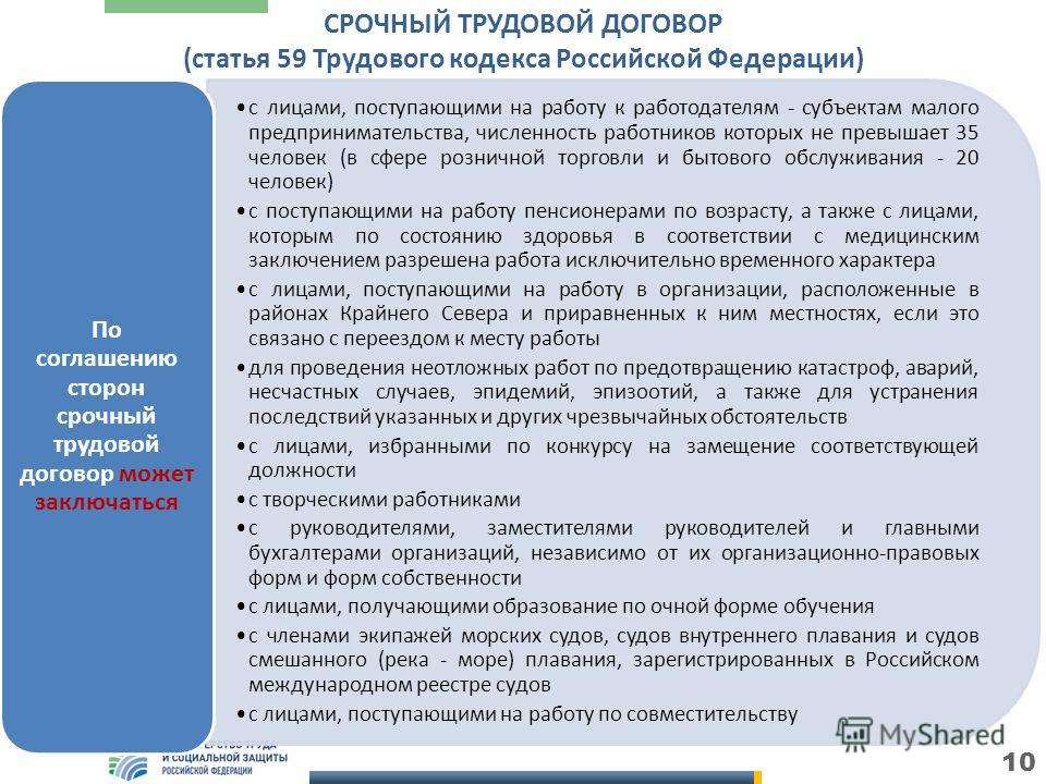 Абзац 2 части 1 статьи 59 трудового кодекса рф: Статья 59 ТК РФ