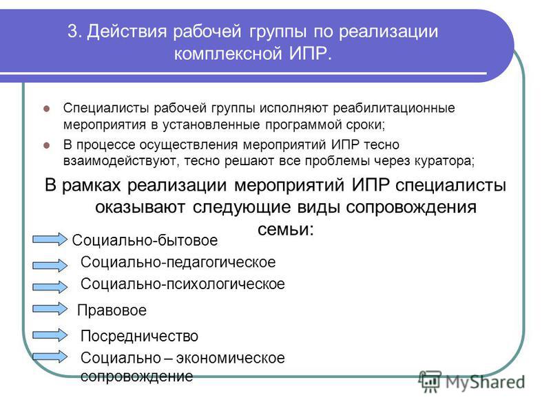 План мероприятий по реабилитации социальному сопровождению семьи