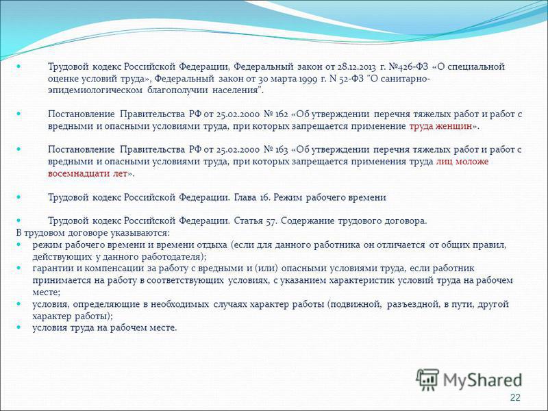 Положение о подвижном характере работы в строительстве образец