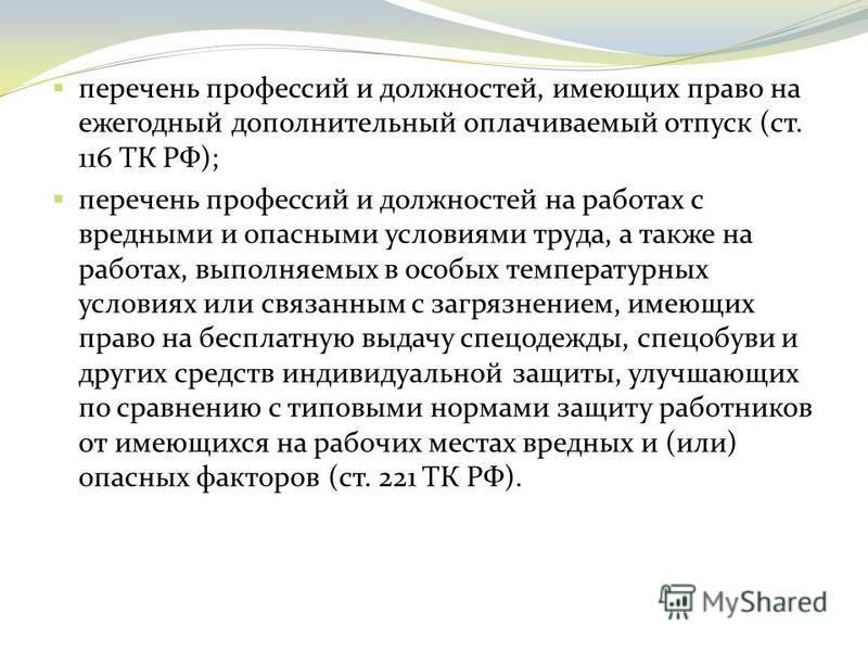 Вредные условия труда перечень профессий: список тяжелых работ