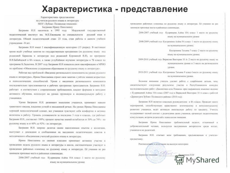 Образец представление к награждению ведомственной наградой министерства спорта российской федерации