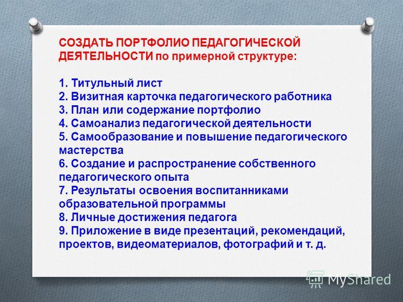 Образец самоанализа для аттестации на 1 категорию воспитателя