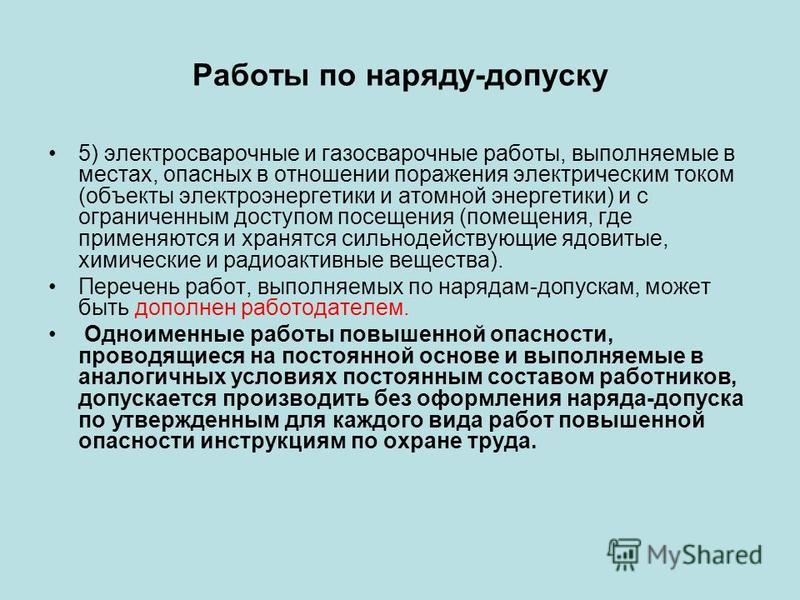 Виды нарядов допусков: Что такое наряд допуск и работы по наряду