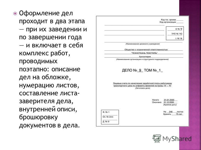 Общие правила оформления дела