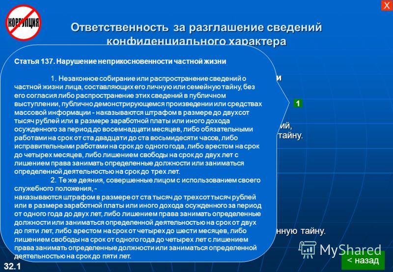 Сведения конфиденциального характера. Наказания за разглашение конфиденциальной информации. Разглашение конфиденциальной информации ответственность. За разглашение конфиденциальной информации какая ответственность. К сведениям конфиденциального характера относятся.