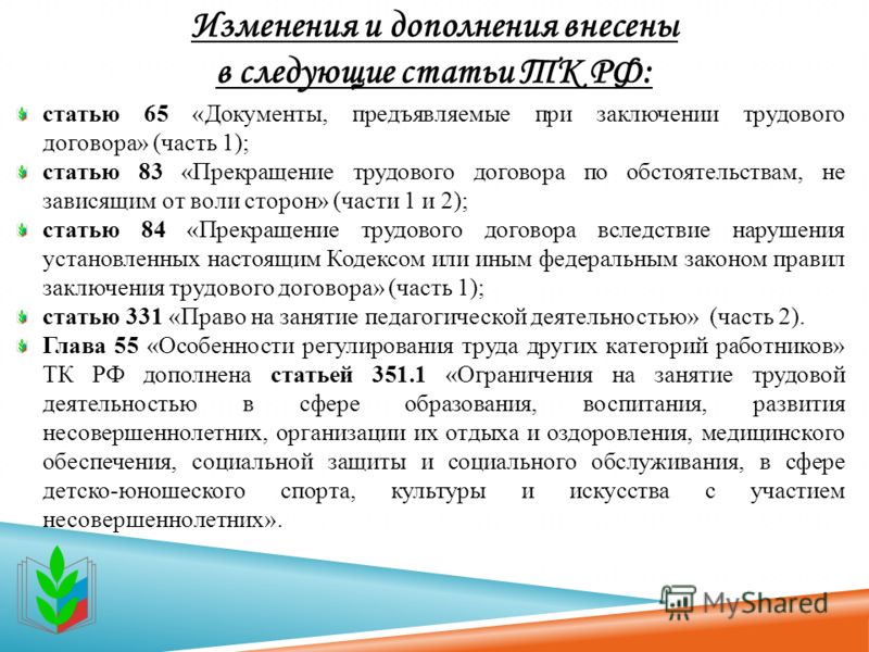 А также изменение и дополнение. Изменения и дополнения. Порядок изменения и дополнения договора. Статья 65 трудового кодекса. Статья 65 ТК РФ.