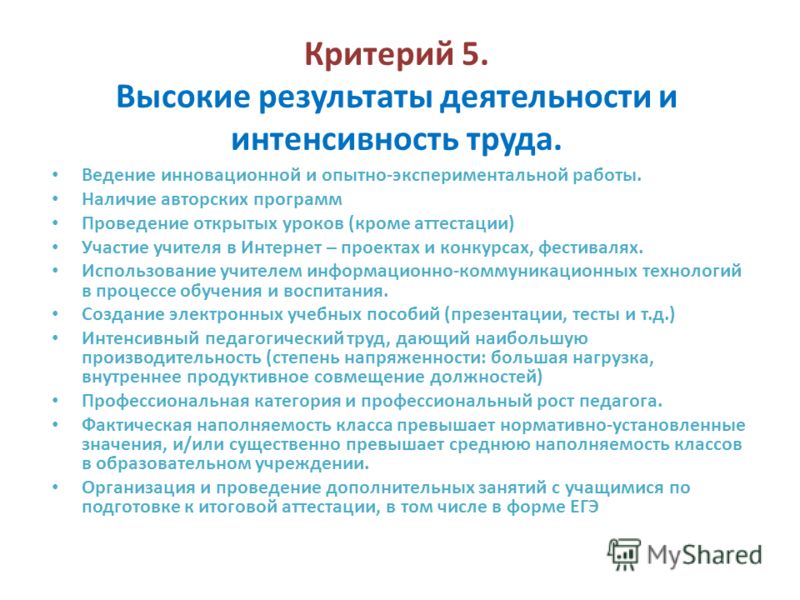 Надбавка за интенсивность и высокие результаты работы