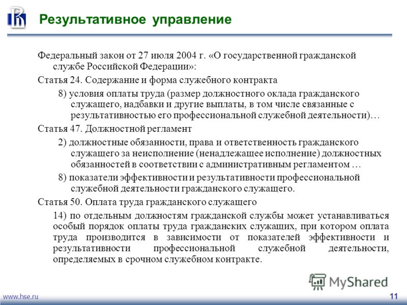 Система оплаты труда государственных служащих казахстана. Служебный контракт государственного гражданского служащего. Оплата труда государственных служащих. Оплата труда гражданских служащих. Условия оплаты труда государственных служащих.