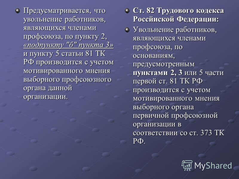 Пункт 77. КЗОТ расшифровка. Увольнение муниципального служащего 2020.