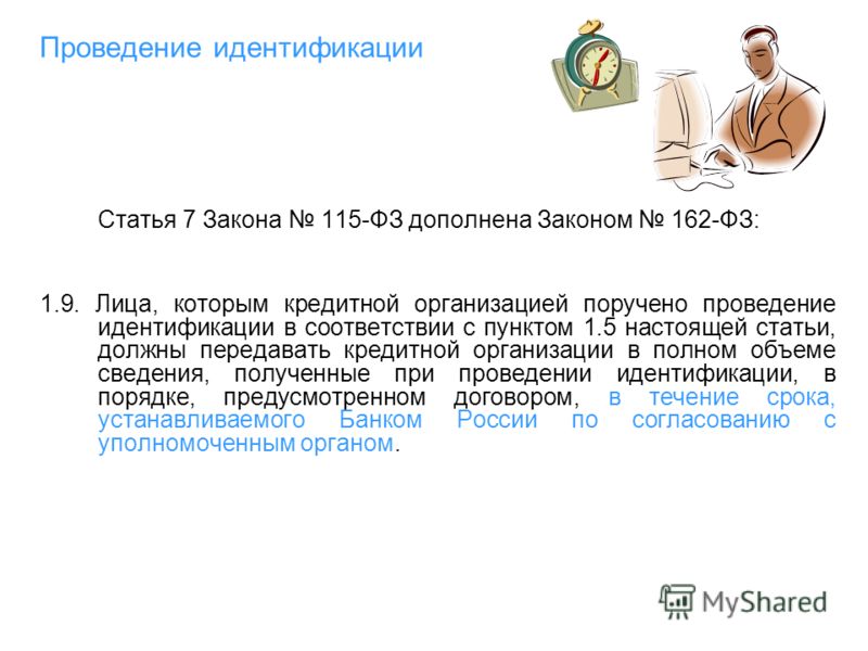 Статья 14 россия. Изменения в 115-ФЗ. 115 ФЗ презентация. 115 ФЗ подлежит идентификации. ФЗ 115 ст 5.