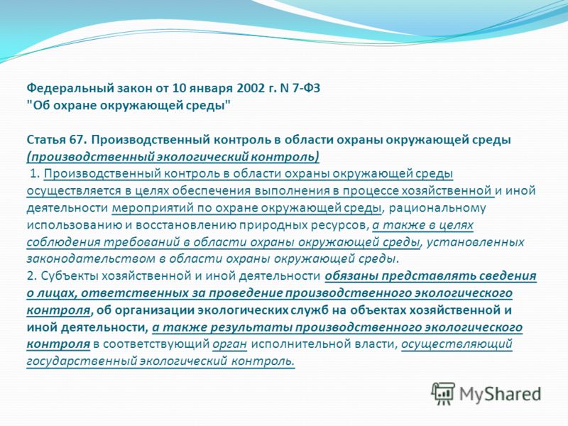 На основании какого документа на предприятии осуществляется контроль воздушной среды