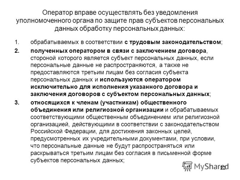 Клавиатура фейсмоджи уведомление об обработке персональных данных мы рады что вы приняли решение из