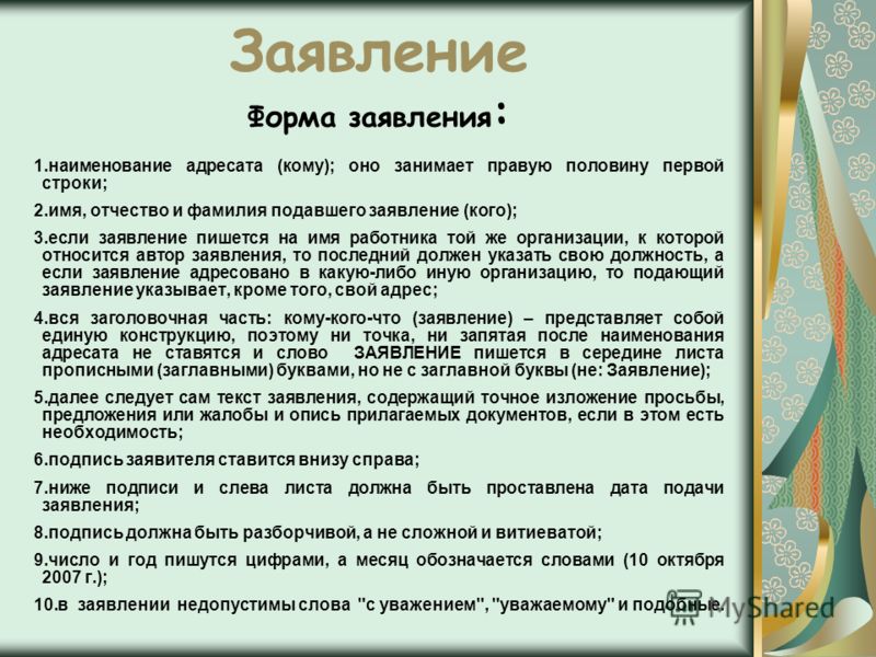 Заявление с маленькой или большой буквы образец