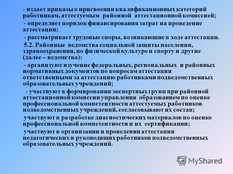 Присвоение категории работнику. Приказ о присвоении квалификационной категории работникам. Присвоение категории медицинским работникам. Присвоение категории педагогическим работникам.