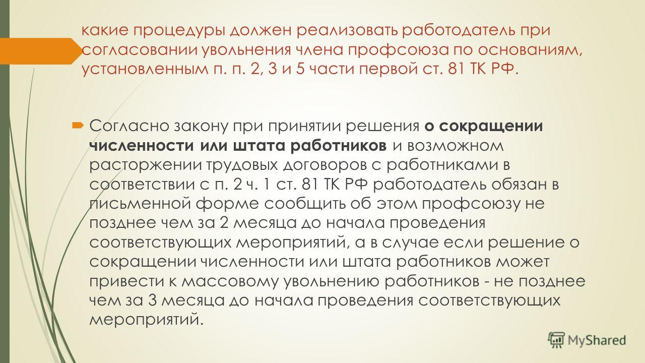 Ст 82. Ч 3 ст 180 ТК РФ. Ст 81 трудового кодекса Российской Федерации. Трудовой кодекс ст.180 ч.3. Ч 2 ст 180 ТК РФ.