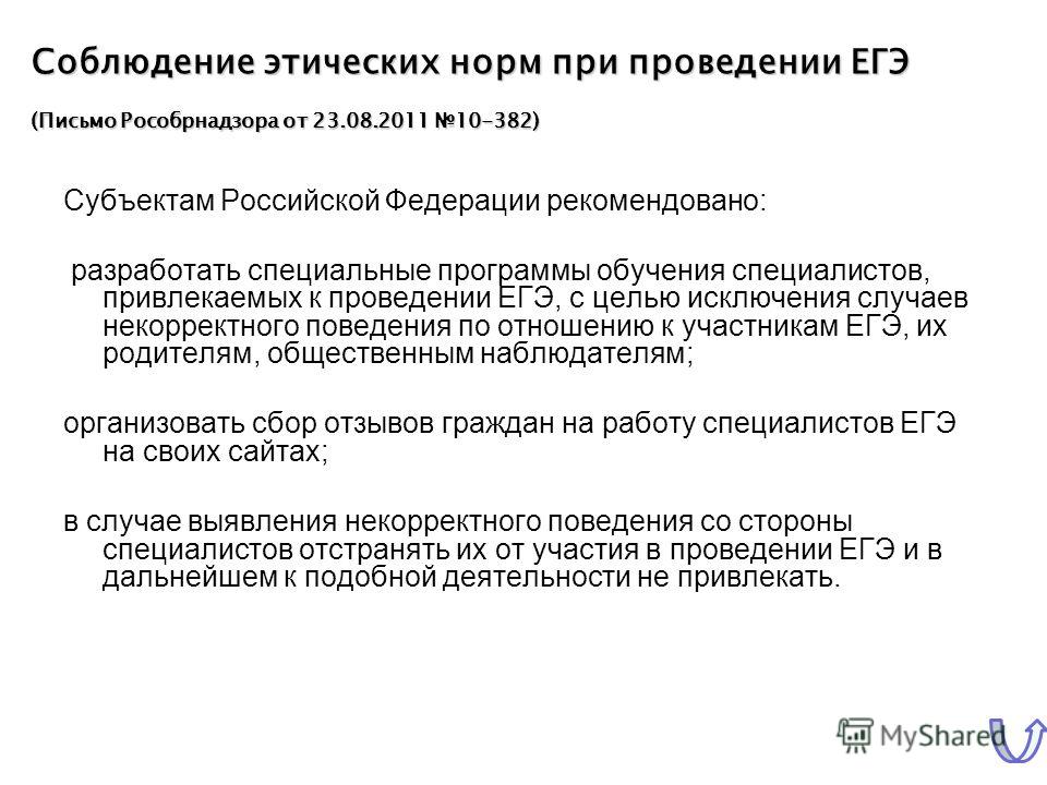 Фз 59 от 02.05 2006. Соблюдение этических норм ЕГЭ. Приказ о соблюдении этических норм. Соблюдение этических норм в сочинении ЕГЭ. Этические нормы при приеме граждан.