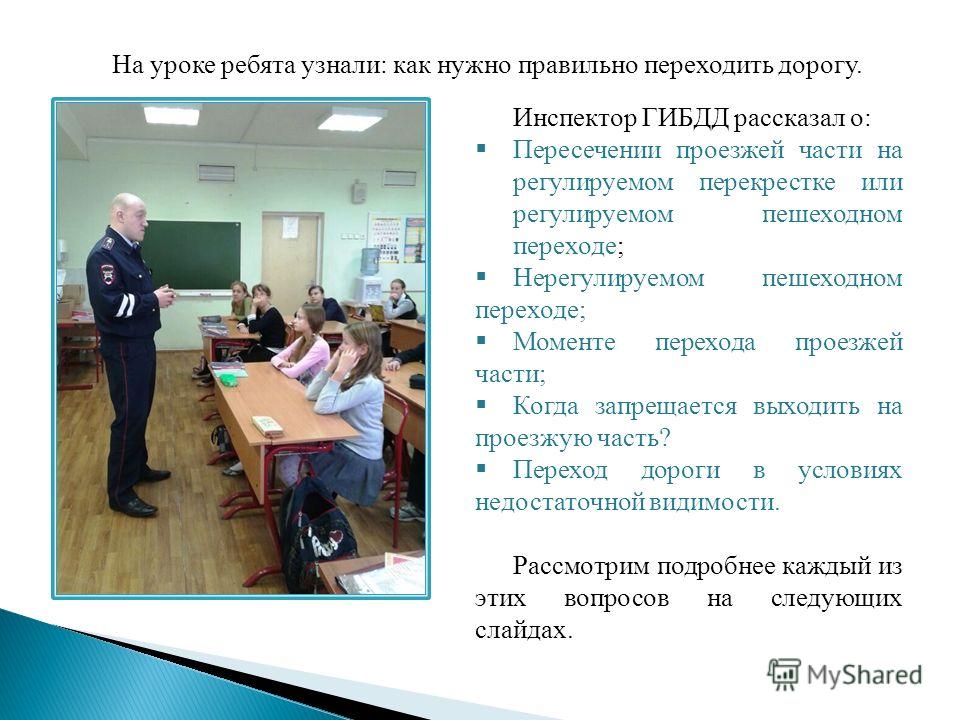 Отдел кадров 7. Список класса для ГИБДД. Отчет инспектора ГИБДД О лекции в колледже.