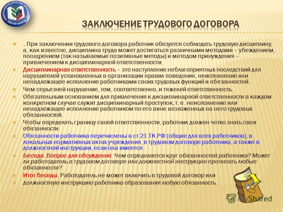 Трудовой кодекс статья 80. Статья 80 трудового договора. Ограничения при заключении трудового договора. Ст. 80 ТК РФ. Трудовой кодекс. Работник заключивший трудовой договор обязан.