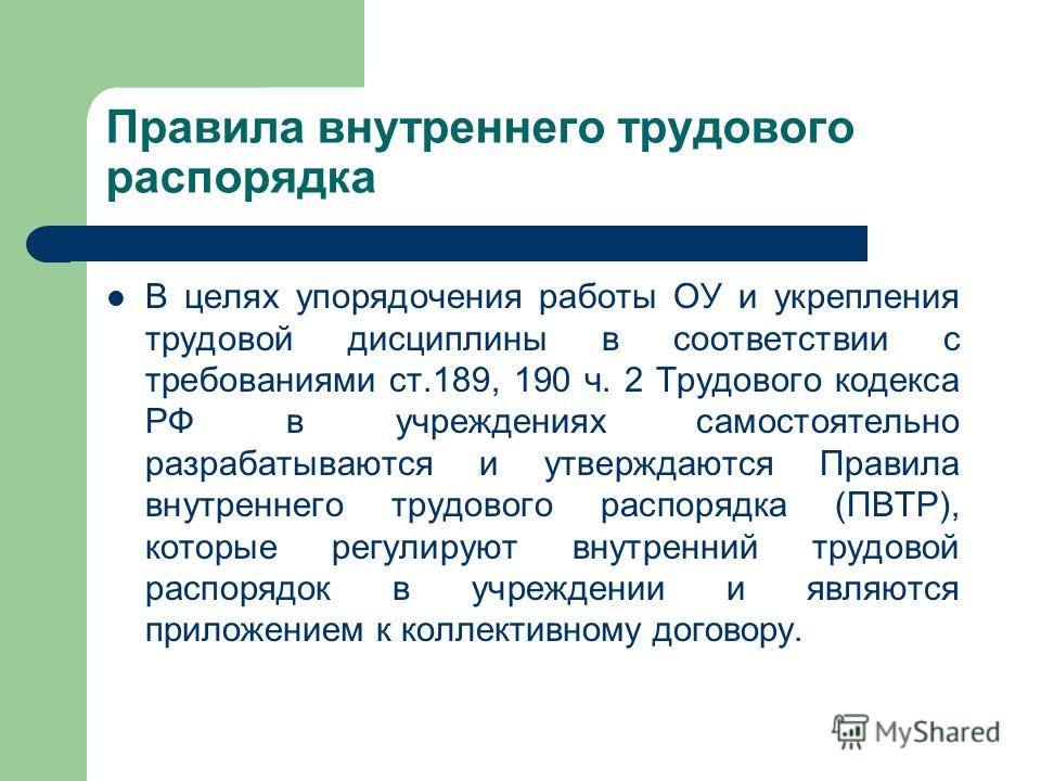 Отчет об ознакомлении с правилами внутреннего распорядка подразделения по месту прохождения практики