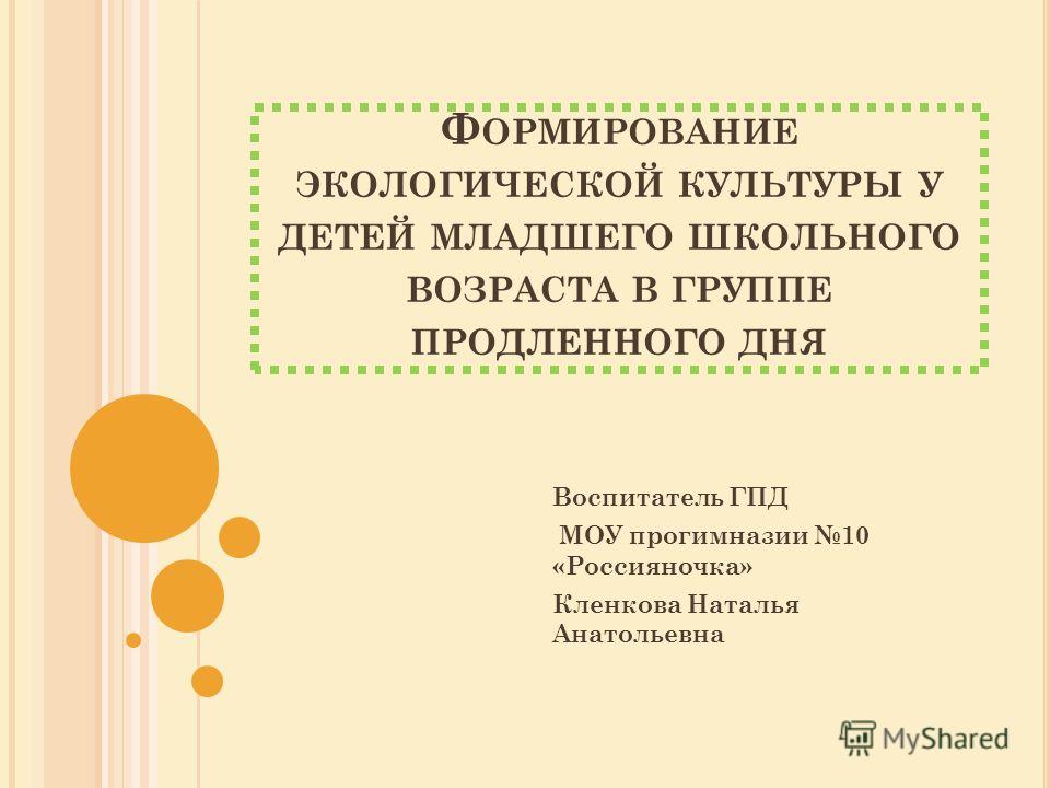 Положение о группе продленного дня по новому закону об образовании 2020 в ворде