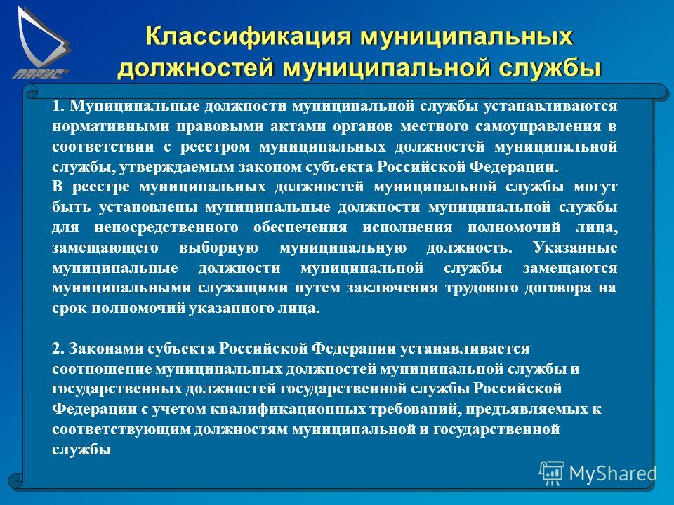 Увольнение лица замещающего государственную должность