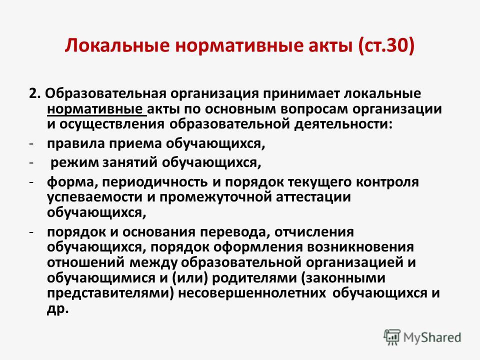 Филадельфийская коляска акт что это. Локальные нормативные акты. Локальные нормативные акты учреждения. Локальные нормативные акты предприятия. Внутренние нормативные акты организации это.