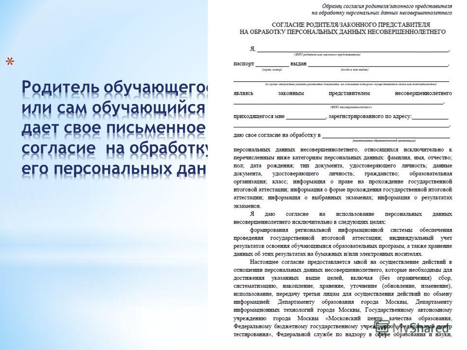 Журнал учета согласий субъектов персональных данных образец