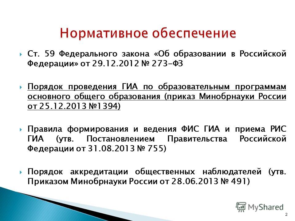 Фз 59 о порядке