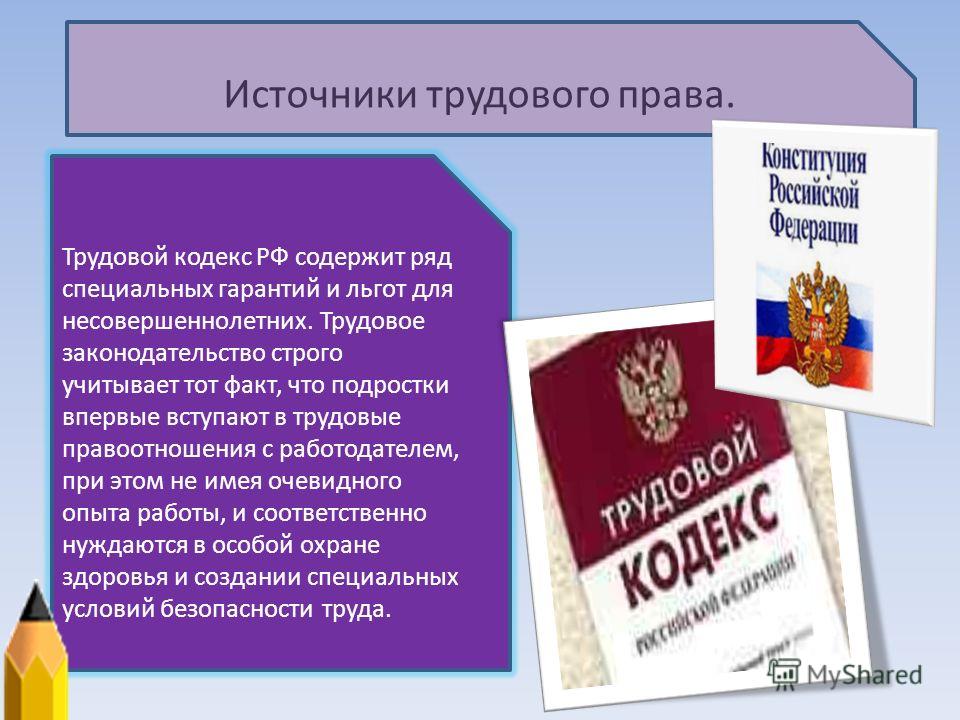 Роль кодексов. Источники трудового права. Источники трудового кодекса. Источники трудового права России. Трудовой кодекс РФ.