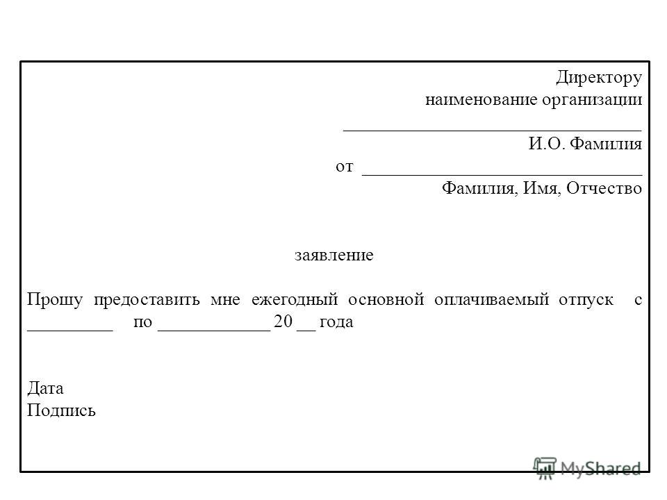 Заявление на учебную нагрузку учителя образец