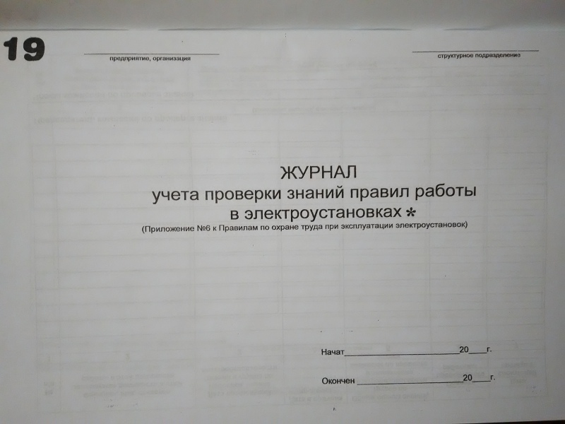 Журнал учета передачи персональных данных образец заполнения