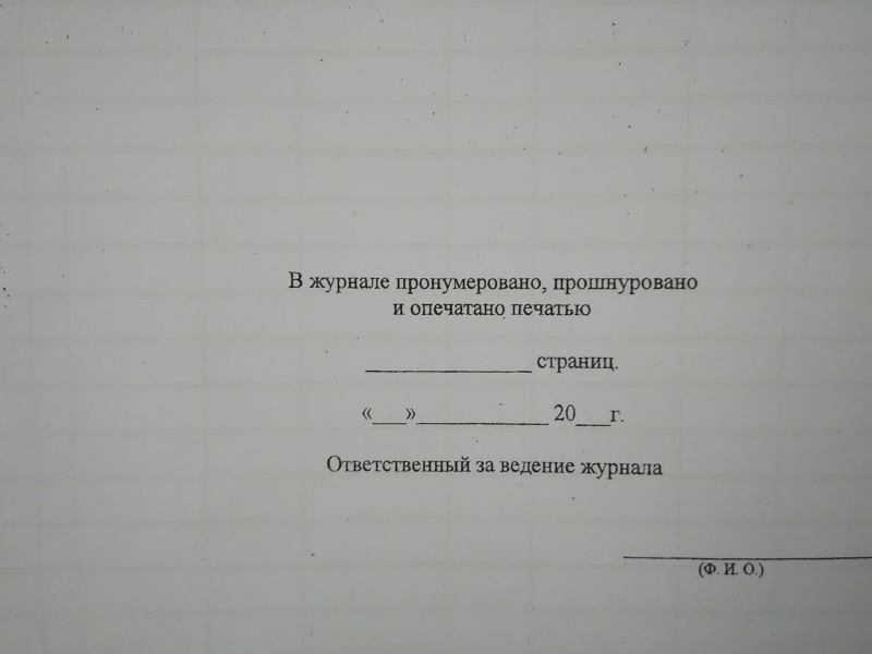 Правила нумерации листов. Правильная нумерация страниц в журналах. Как правильно пронормировать журнал. Правильная нумерация листов в журналах. Как правильно пронумеровать журнал.