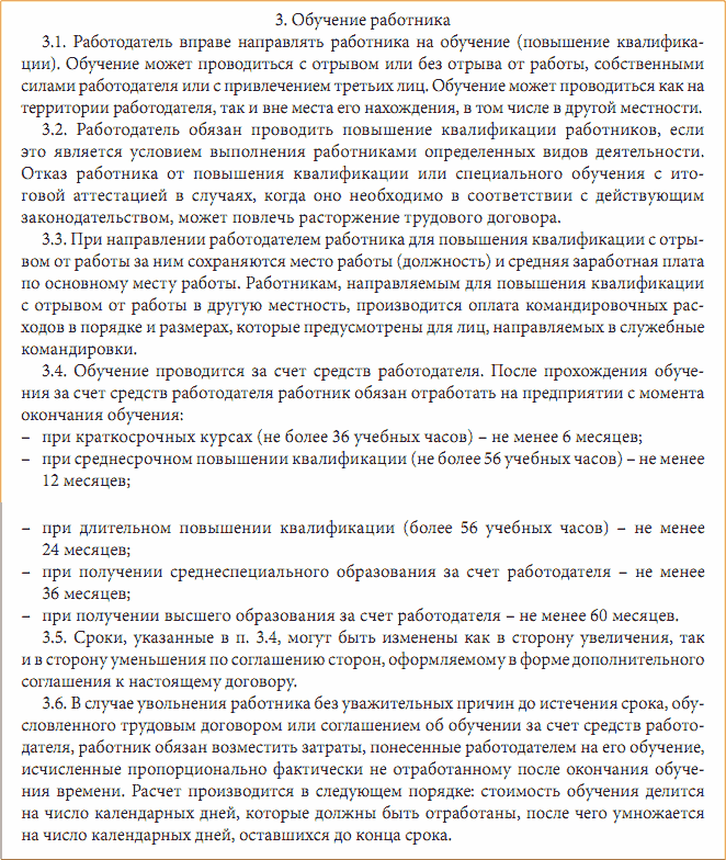 Ученический договор на обучение работника у работодателя с отработкой образец