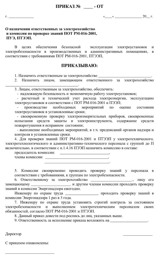 Перечень технической документации ответственного за электрохозяйство образец