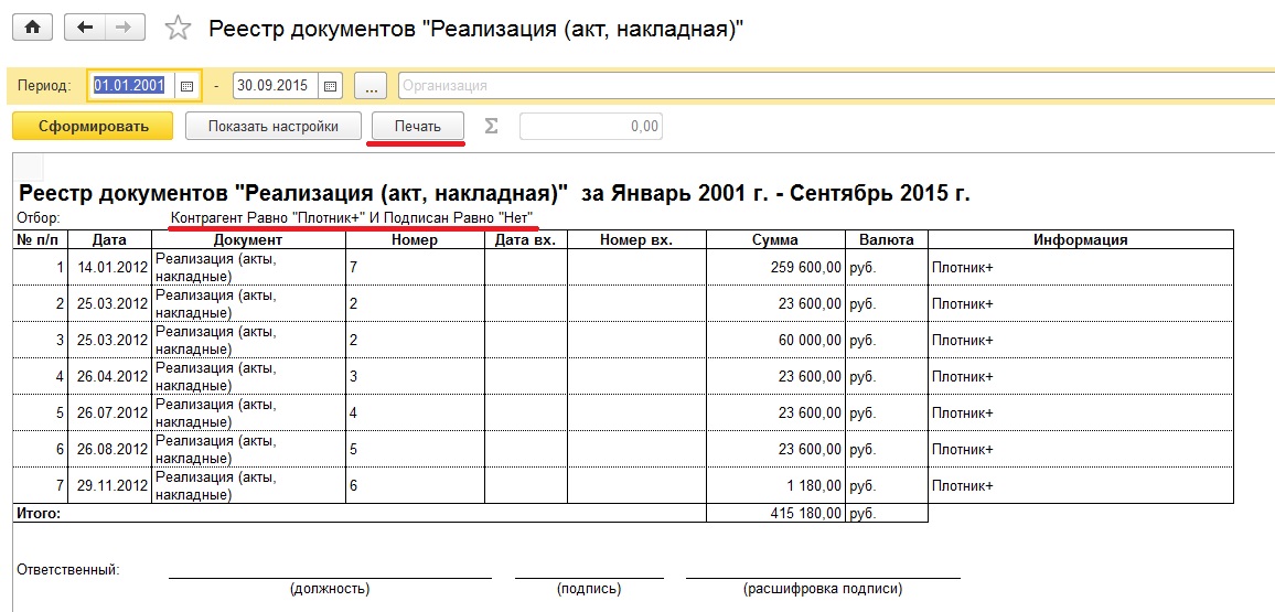 Реестр под. Реестр документов образец заполнения. 1с Бухгалтерия печатная форма реестр поступлений. 1с реестр документов + склад. Реестр документов в 1с 8.3 Бухгалтерия.