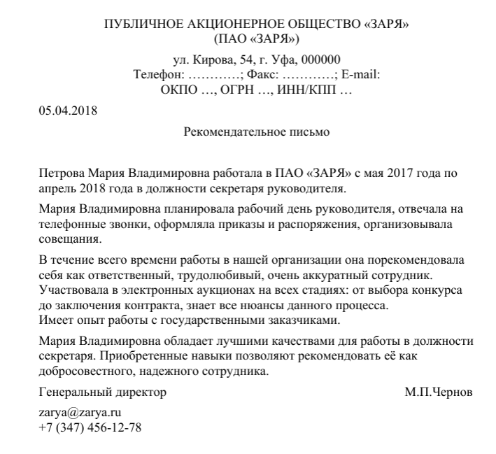 Запрос рекомендательного письма у партнеров образец