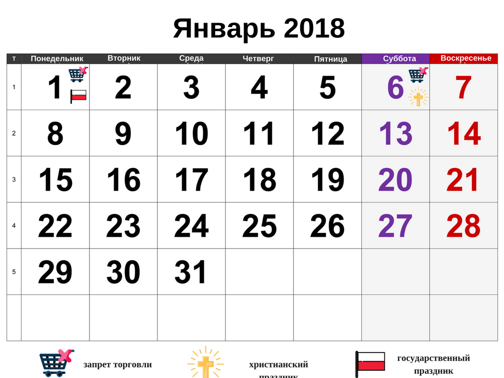 Февраль 2018 сколько дней в месяце. Январь 2018 календарь. Февраль 2018 года. Февраль 2018 календарь. Выходные праздничные дни в Польше.