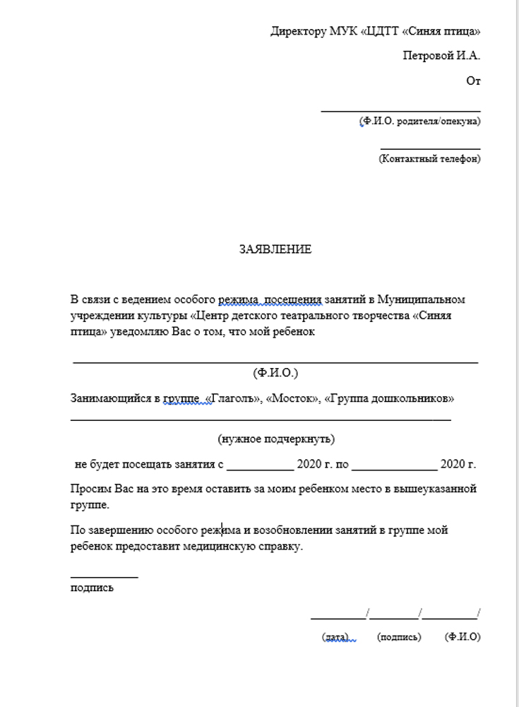 Заявление на отсутствие ребенка в садике образец