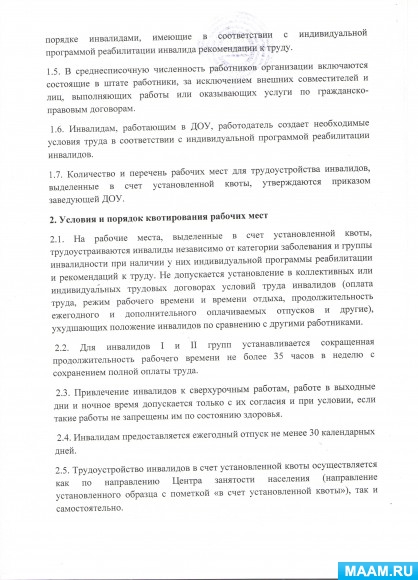 Положение о квотировании рабочих мест для молодежи образец