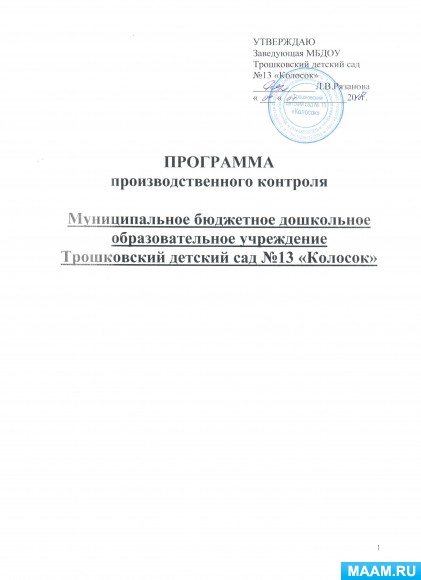 Программа производственного контроля качества воды образец