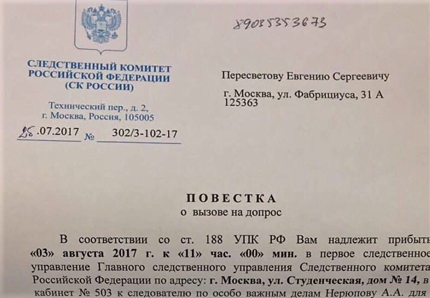 Повестка о вызове на допрос потерпевшего образец