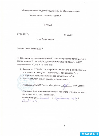 Приказ на отпуск воспитателя в детском саду образец